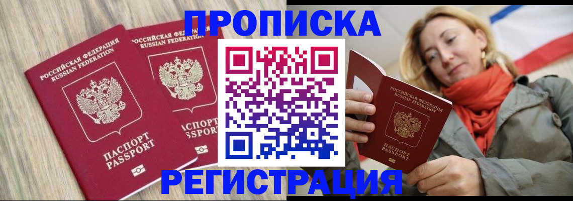прописка для военкомата в Хасавюрте
