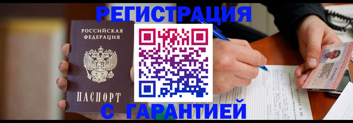 временная регистрация надежно в Хасавюрте