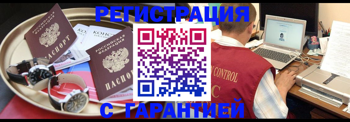 прописка регистрация в Хасавюрте